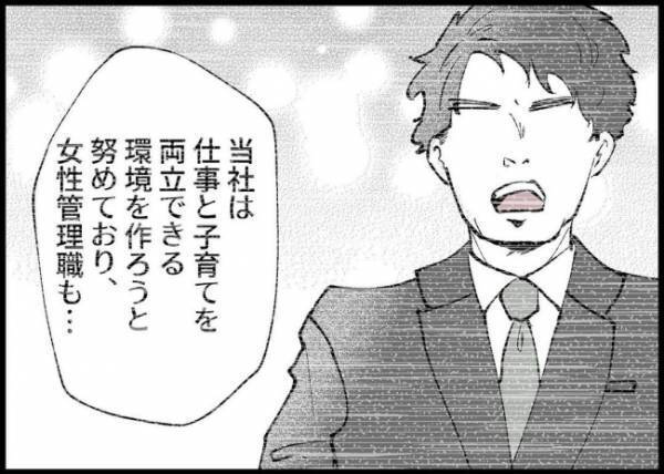 「実は妊娠が判明しまして」同僚に先を越された！私も報告しようと思ったけれど… #僕と帰ってこない妻 163