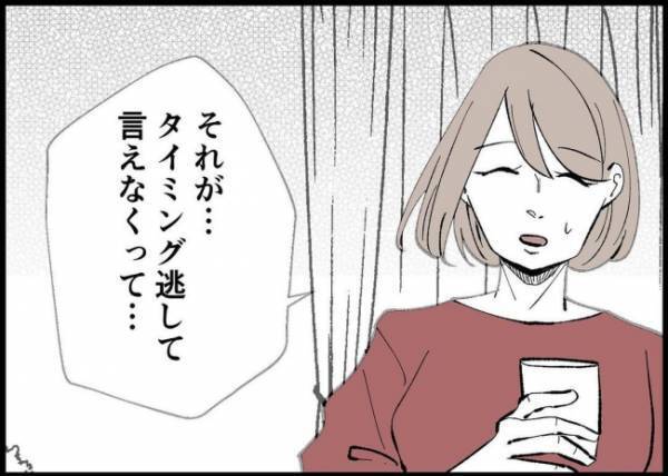 「実は妊娠が判明しまして」同僚に先を越された！私も報告しようと思ったけれど… #僕と帰ってこない妻 163