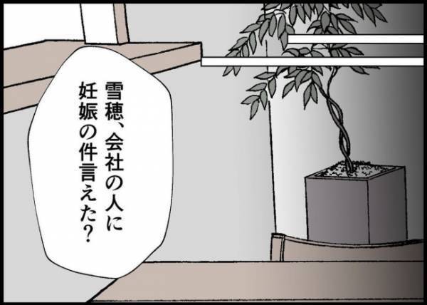 「実は妊娠が判明しまして」同僚に先を越された！私も報告しようと思ったけれど… #僕と帰ってこない妻 163