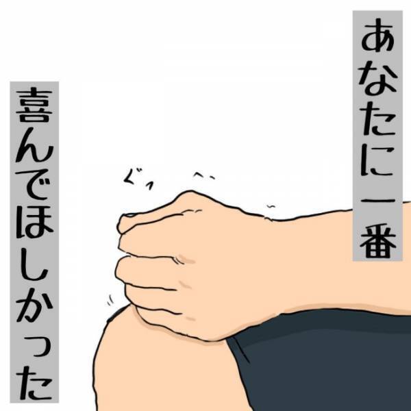 「一番あなたに見せたかった」母のうれしそうな笑顔が脳裏に浮かんで… #父ちゃんの母ちゃんのハナシ14