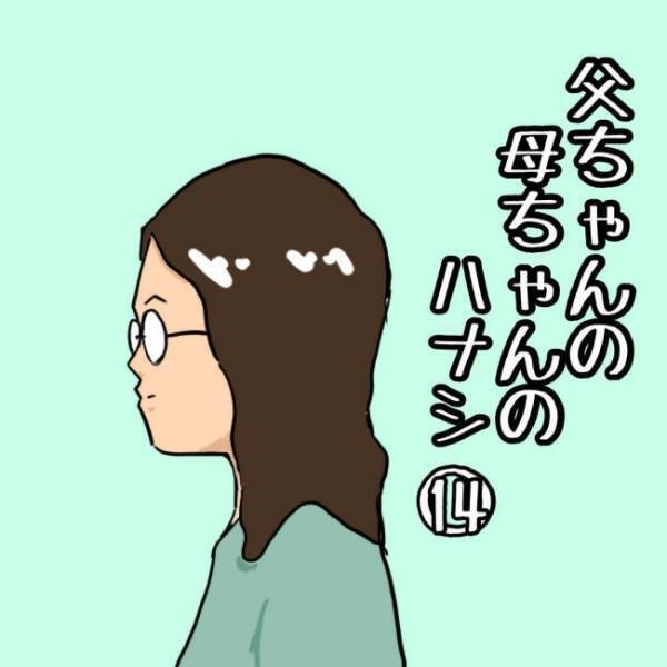 「一番あなたに見せたかった」母のうれしそうな笑顔が脳裏に浮かんで… #父ちゃんの母ちゃんのハナシ14