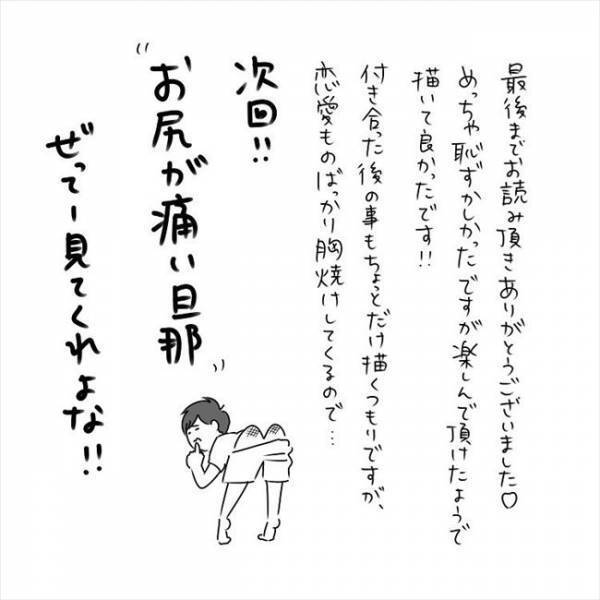 「お願いします」ハッピーエンドかと思いきや…告白後になぜか猛ダッシュ！？​ #さく坊馴れ初め 最終話