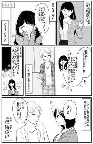 「私もつらいけど働いてる」生理休暇はずるいの？心ない発言は男性からだけでなく…