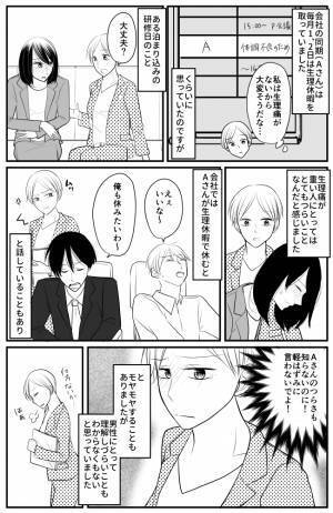 「私もつらいけど働いてる」生理休暇はずるいの？心ない発言は男性からだけでなく…