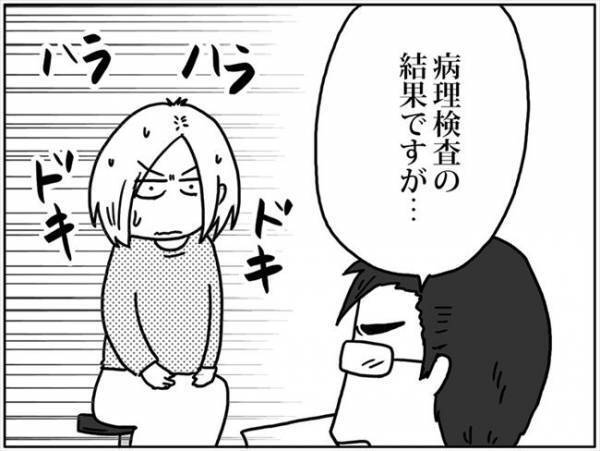 「あーっやっぱり！」2回目の病理検査。ドキドキの結果は… #卵巣ボーダーライン 28