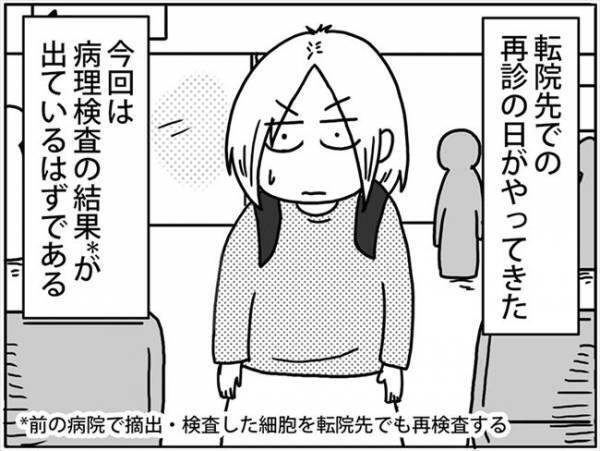 「あーっやっぱり！」2回目の病理検査。ドキドキの結果は… #卵巣ボーダーライン 28