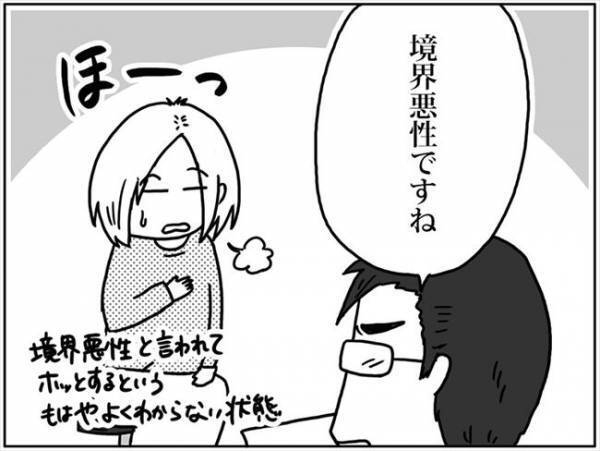 「あーっやっぱり！」2回目の病理検査。ドキドキの結果は… #卵巣ボーダーライン 28