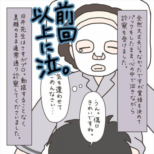 「恥ずかしくて死にそう…」ひどい！？まさかのタイミングに心が… #40代婦人科トラブル 79
