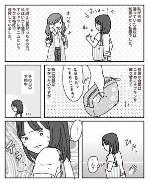 「ひょっとして…」ヒヤッと感覚に胸騒ぎ。おしりを触ってみると…！？