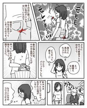 「ひょっとして…」ヒヤッと感覚に胸騒ぎ。おしりを触ってみると…！？