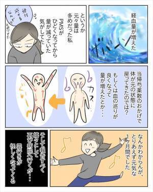 「いつもと違う！」漢方ってこんなに効くの？つらい生理前に劇的な変化が…！ #PMSで病院 7