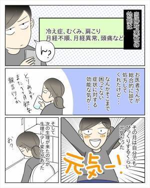 「いつもと違う！」漢方ってこんなに効くの？つらい生理前に劇的な変化が…！ #PMSで病院 7