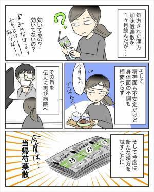 「いつもと違う！」漢方ってこんなに効くの？つらい生理前に劇的な変化が…！ #PMSで病院 7