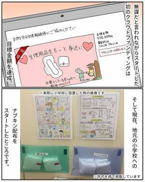 「私にも！？」生理用品が手に入らずツラかった子ども時代…だからこそ今！ ♯生理の貧困 3