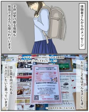 「私にも！？」生理用品が手に入らずツラかった子ども時代…だからこそ今！ ♯生理の貧困 3