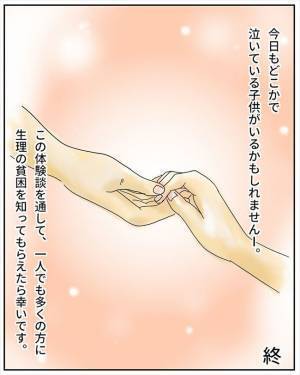 「私にも！？」生理用品が手に入らずツラかった子ども時代…だからこそ今！ ♯生理の貧困 3