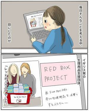「私にも！？」生理用品が手に入らずツラかった子ども時代…だからこそ今！ ♯生理の貧困 3