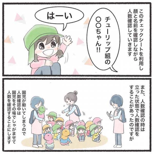 「二度とないように努めます」先生が説明した置き去りの原因＆具体策とは… #息子が公園に忘れられた10分間 15