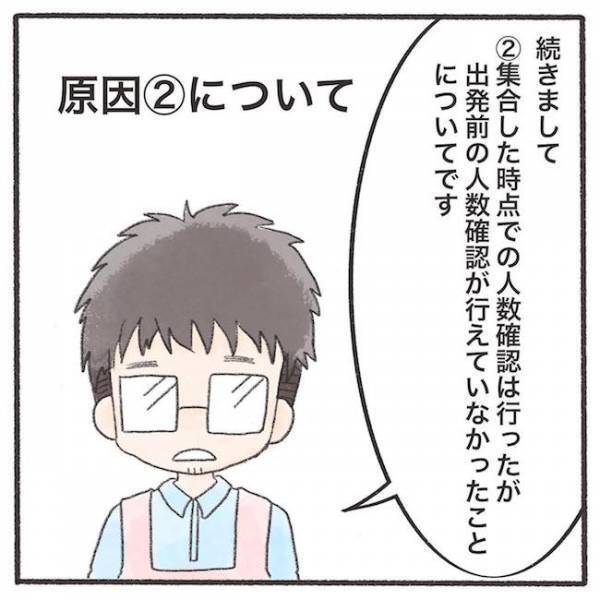 「二度とないように努めます」先生が説明した置き去りの原因＆具体策とは… #息子が公園に忘れられた10分間 15