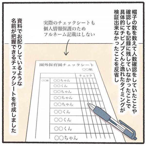 「二度とないように努めます」先生が説明した置き去りの原因＆具体策とは… #息子が公園に忘れられた10分間 15