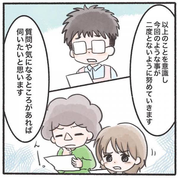「二度とないように努めます」先生が説明した置き去りの原因＆具体策とは… #息子が公園に忘れられた10分間 15