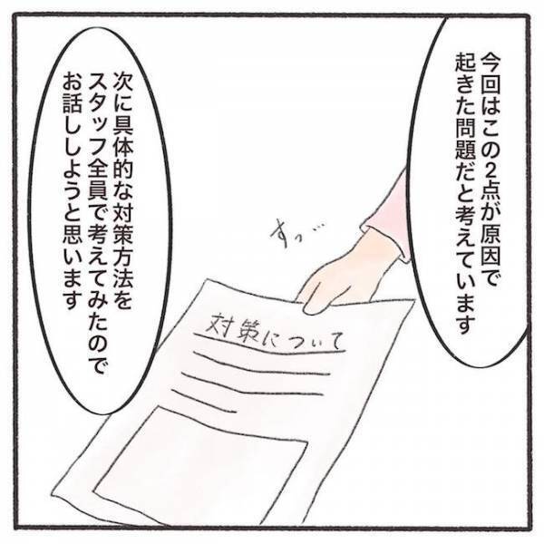 「二度とないように努めます」先生が説明した置き去りの原因＆具体策とは… #息子が公園に忘れられた10分間 15