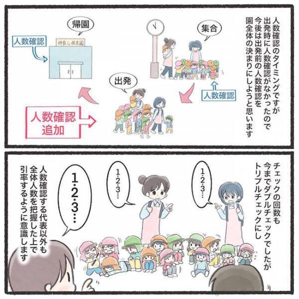 「二度とないように努めます」先生が説明した置き去りの原因＆具体策とは… #息子が公園に忘れられた10分間 15