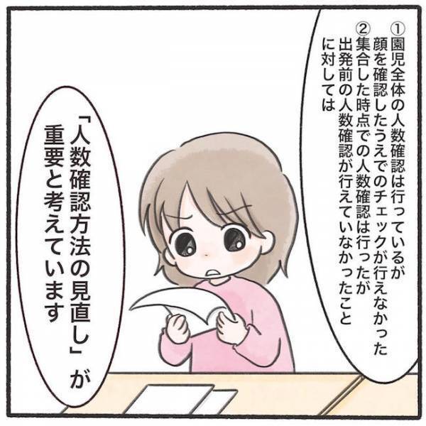 「二度とないように努めます」先生が説明した置き去りの原因＆具体策とは… #息子が公園に忘れられた10分間 15