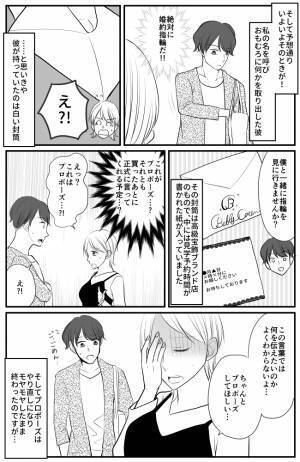 「それじゃ伝わらないよ」プロポーズはまさかのやり直し！？彼の言葉の真意とは…？