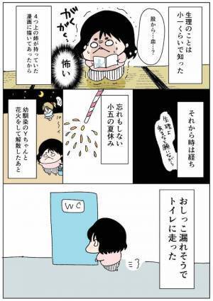「ぎくっ」下着に便のような茶色いシミが。翌日、それを見た母が… #初潮がきた日 1
