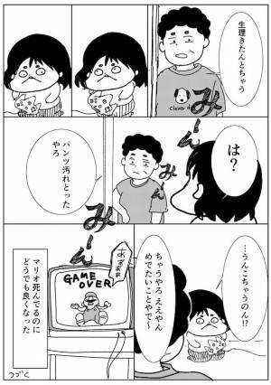 「ぎくっ」下着に便のような茶色いシミが。翌日、それを見た母が… #初潮がきた日 1