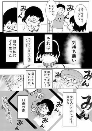 「自分の体が気持ち悪い」子どもながらにそう感じた理由は… #初潮がきた日 2