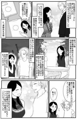 「えっ、この人…！？」街コンで衝撃的な出会い！？同じテーブルになった男性が…