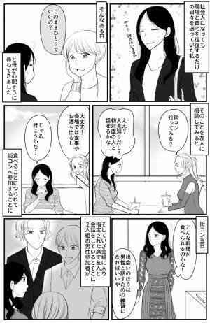 「えっ、この人…！？」街コンで衝撃的な出会い！？同じテーブルになった男性が…