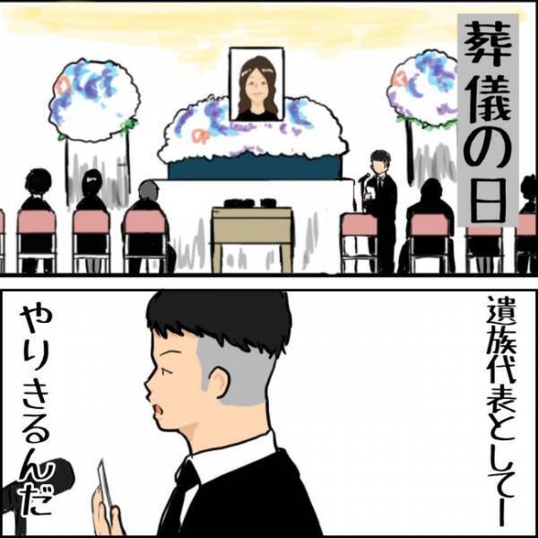 大好きな母との別れ。悲しいはずなのに泣けなかった理由は… #父ちゃんの母ちゃんのハナシ15