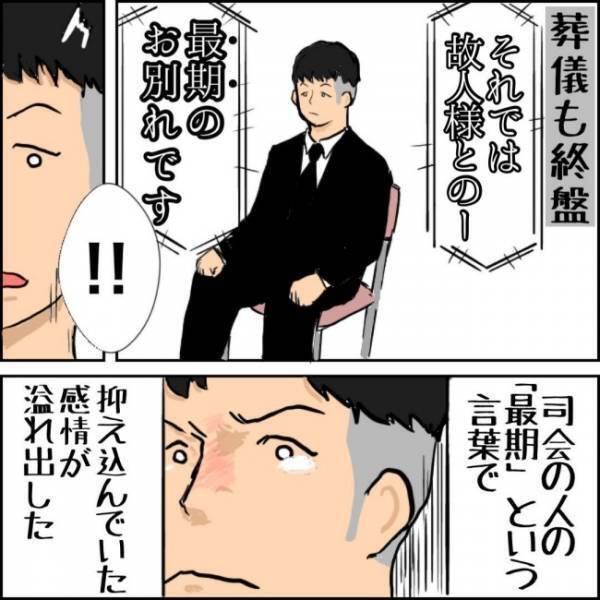 大好きな母との別れ。悲しいはずなのに泣けなかった理由は… #父ちゃんの母ちゃんのハナシ15