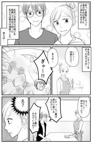 「ぎゃー！！」私が食卓に出したシチューを見て夫が絶叫。「どうしたの？」と聞くと…