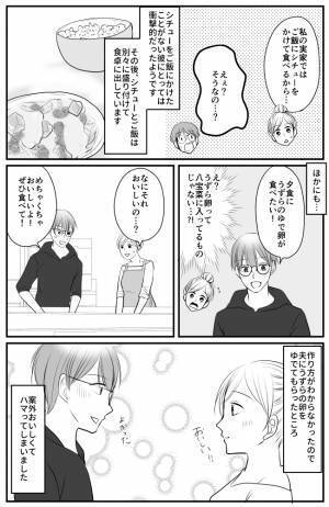 「ぎゃー！！」私が食卓に出したシチューを見て夫が絶叫。「どうしたの？」と聞くと…