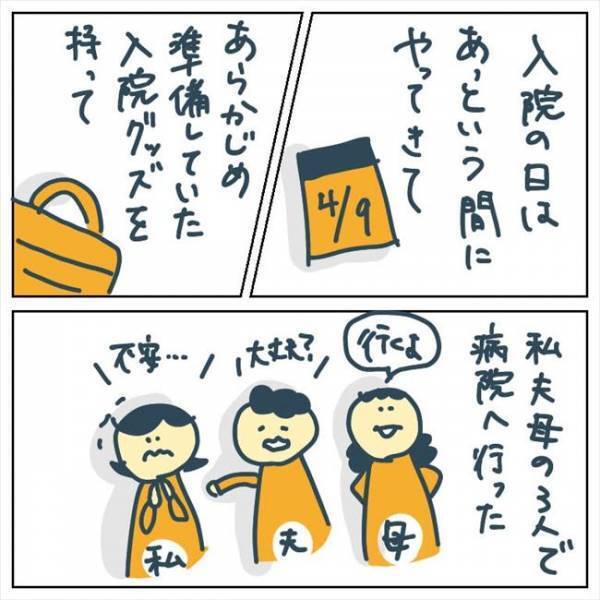 「おなかに穴があく…」ひとりになった瞬間、急に恐怖が襲ってきて… #手術中に目覚めた 4