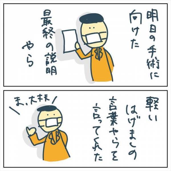 「おなかに穴があく…」ひとりになった瞬間、急に恐怖が襲ってきて… #手術中に目覚めた 4