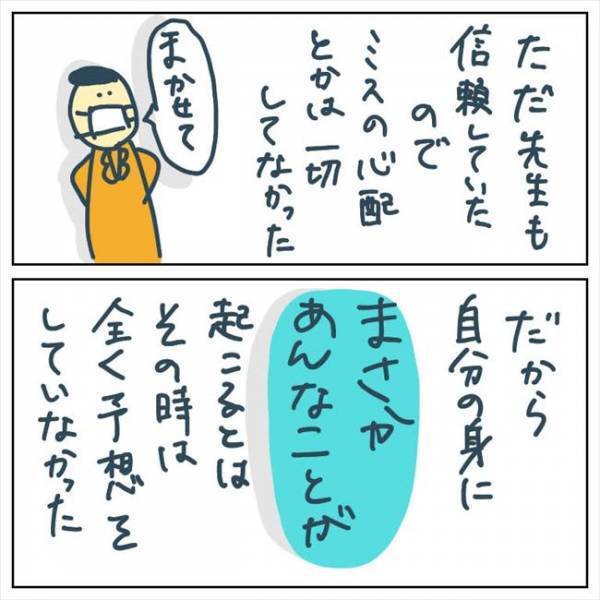 「おなかに穴があく…」ひとりになった瞬間、急に恐怖が襲ってきて… #手術中に目覚めた 4