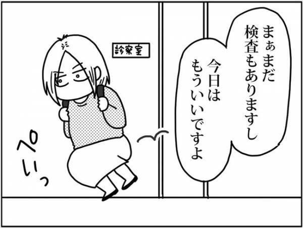 「まぁまだ若いし…」え、もしかして妊娠をあきらめなくてもいいの…？ #卵巣ボーダーライン 29