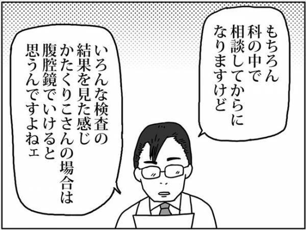 「まぁまだ若いし…」え、もしかして妊娠をあきらめなくてもいいの…？ #卵巣ボーダーライン 29