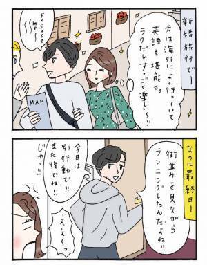 「別行動しよう」新婚旅行中、夫から信じられないひと言が！私は思わず絶句し…