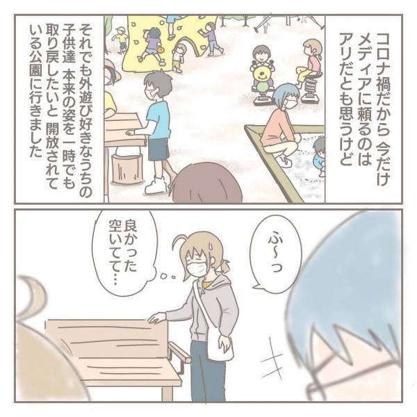 「え、私もヤバい！？」公園に行っても子ども見ないでスマホ漬けになりついに… #ママをやめた日 9