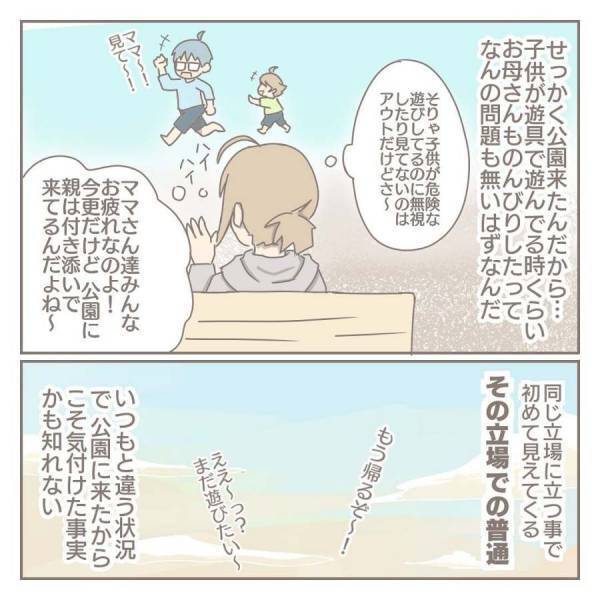 「え、私もヤバい！？」公園に行っても子ども見ないでスマホ漬けになりついに… #ママをやめた日 9