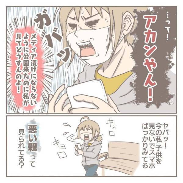 「え、私もヤバい！？」公園に行っても子ども見ないでスマホ漬けになりついに… #ママをやめた日 9