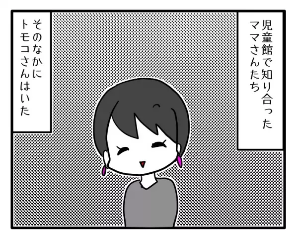 「うちの話もしてるってこと…？」情報通のママ友に聞いた話が怖すぎて思わず…  #ママ友しくじり物語 1
