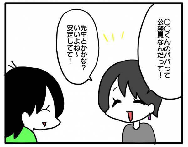 「うちの話もしてるってこと…？」情報通のママ友に聞いた話が怖すぎて思わず…  #ママ友しくじり物語 1