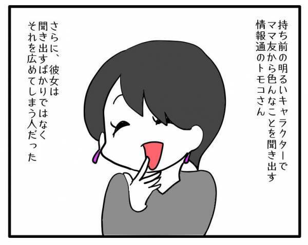 「うちの話もしてるってこと…？」情報通のママ友に聞いた話が怖すぎて思わず…  #ママ友しくじり物語 1